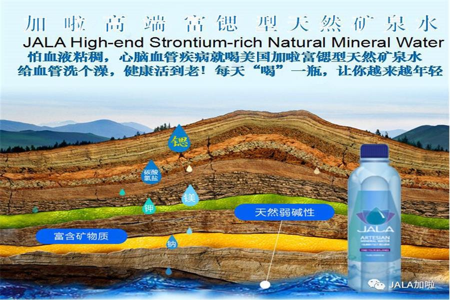JALA矿泉水使用贝富溯源防伪链